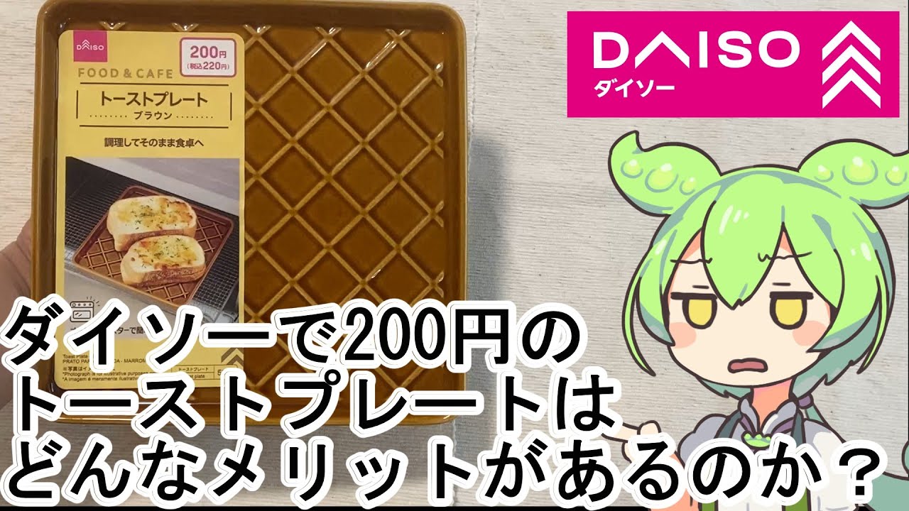 【検証】トーストプレートで目玉焼きトースト作ったら予想外の食感に…