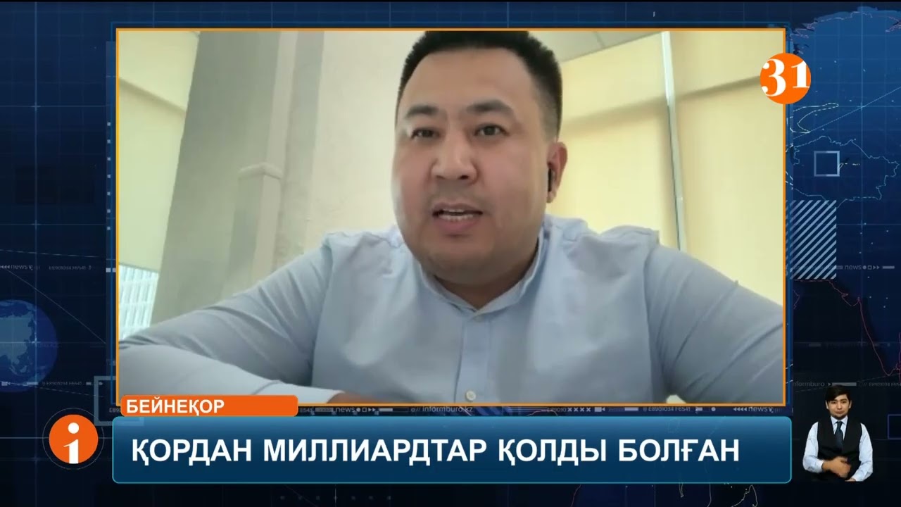 МӘМС қорынан миллиардтаған қаржы заңсыз иемденілген