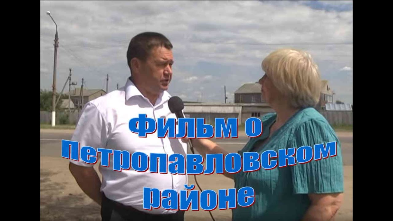 Фильм о Петропавловском муниципальном районе Воронежской области
