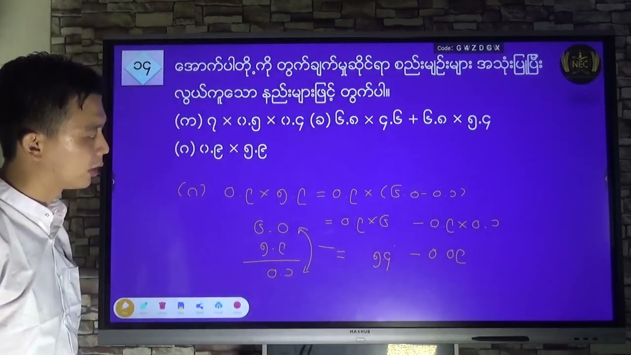 အခန်း ( ၅ ) Part ( 5 )