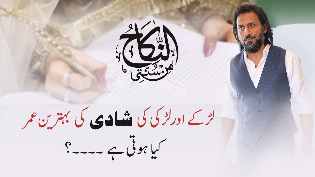 Best Age to get Married | Video Recommended by Sahil Adeem