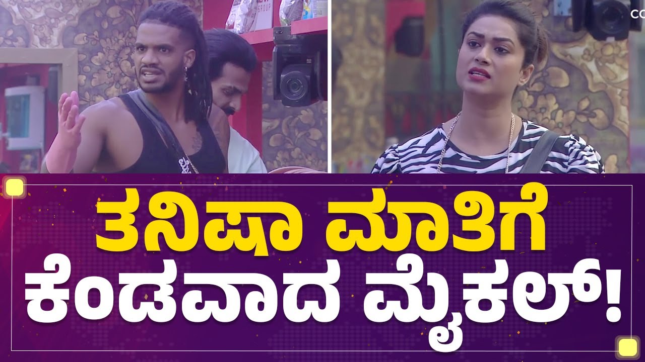 Tanisha Kuppanda ಮಾತಿಗೆ ಕೆಂಡವಾದ Michael Ajay​! | Bigg Boss Kannada 10 | @newsfirstkannada