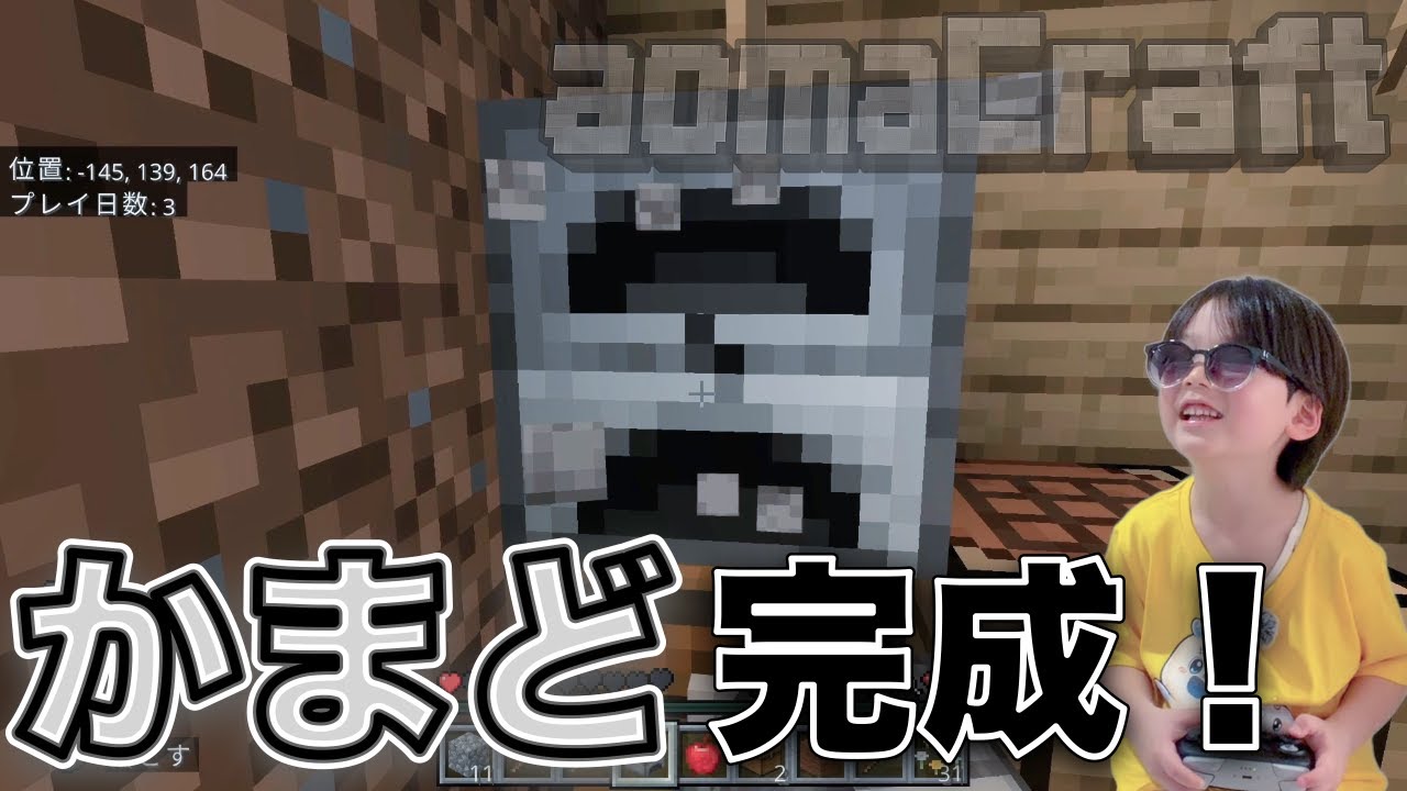 【マイクラ】迷子の最中に鉄発見！かまど完成で一気に進展｜親子サバイバル3日目