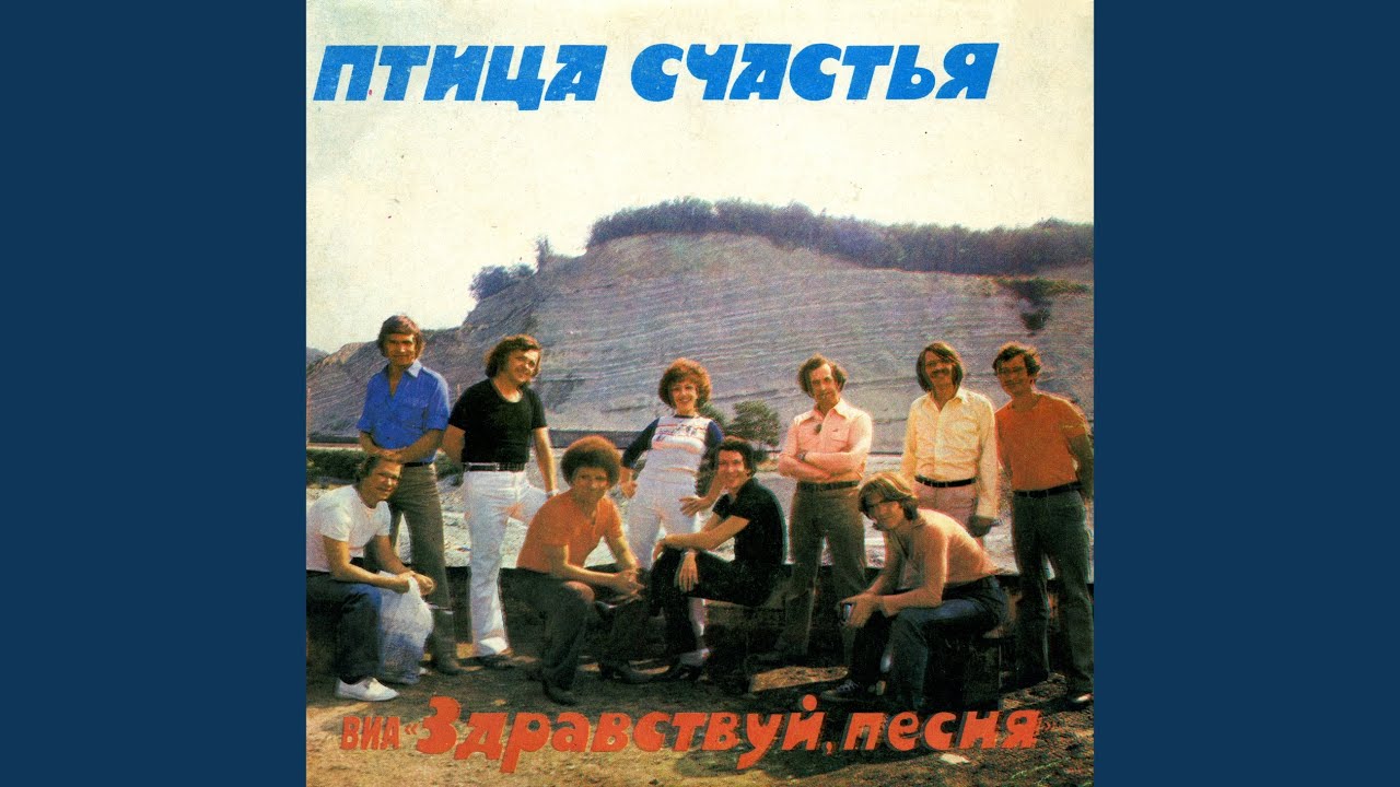 Птица счастья (Remastered 2024)