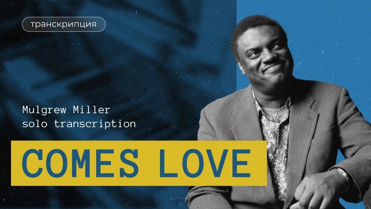 Mulgrew Miller.   Comes Love  - piano solo transcription
