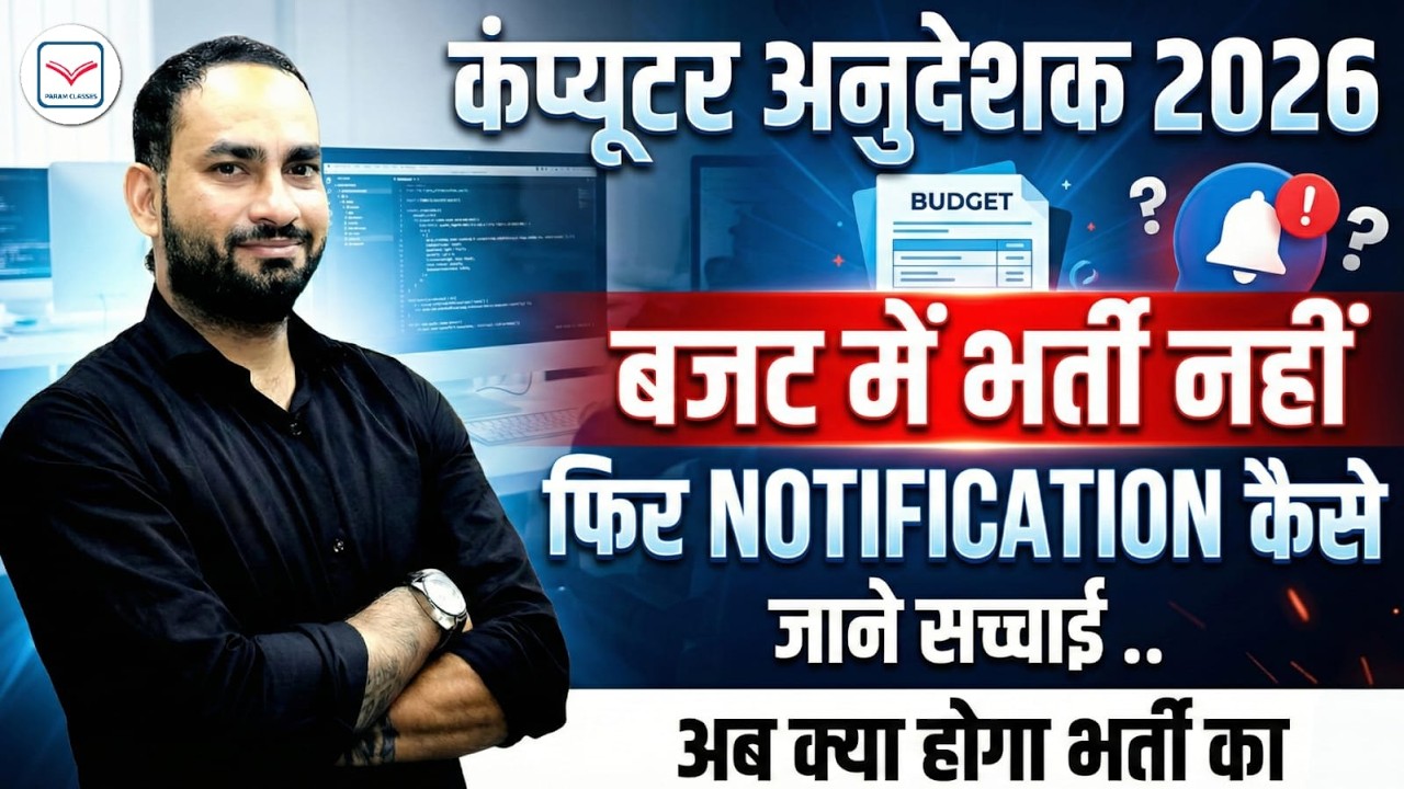 BIG Update Today Computer Anudeshak Vacancy New Vacancy 2026 | Param Sir