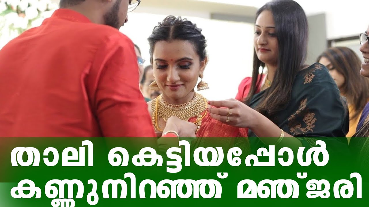താലി കെട്ടിയപ്പോൾ കണ്ണുനിറഞ്ഞ് Manjari |  Singer Manjari Wedding Video