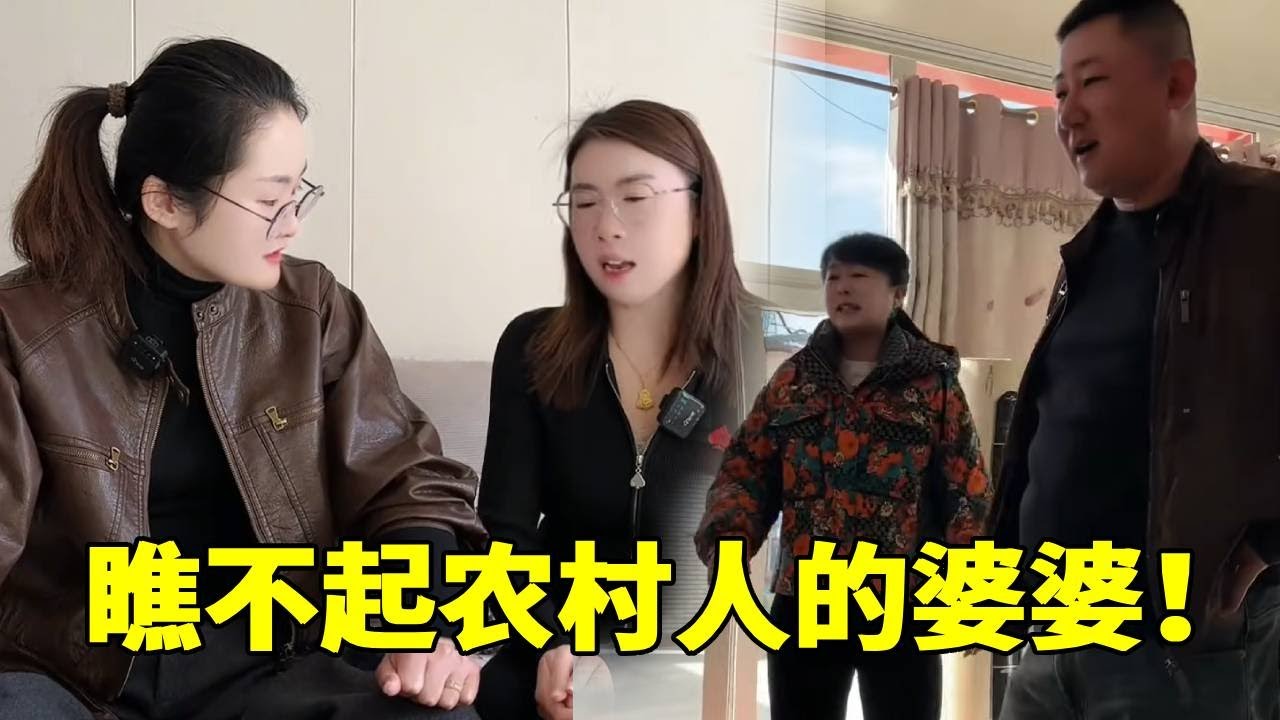 【连吃带拿！】美女年入70万还被看不起？就因为身份是农村人！这样的老公和婆婆还要他做什么！
