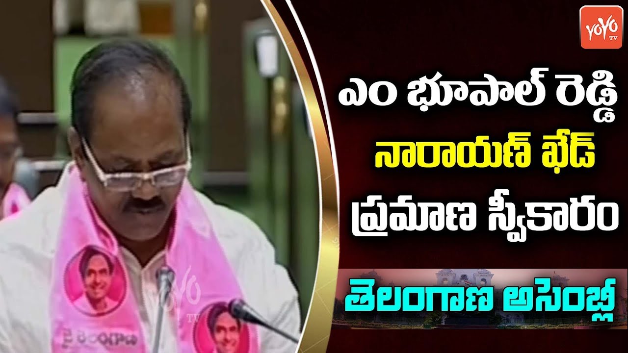 Bhupal Reddy Takes Oath As MLA In Telangana Assembly 2019 | Narayankhed | CM KCR  | YOYO TV Channel