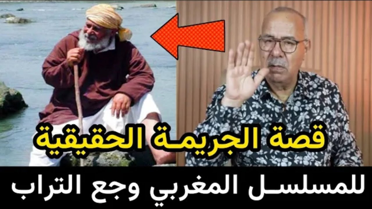 عبد القادر الخراز يحكي تحقیق موثق#قصص_حقيقية