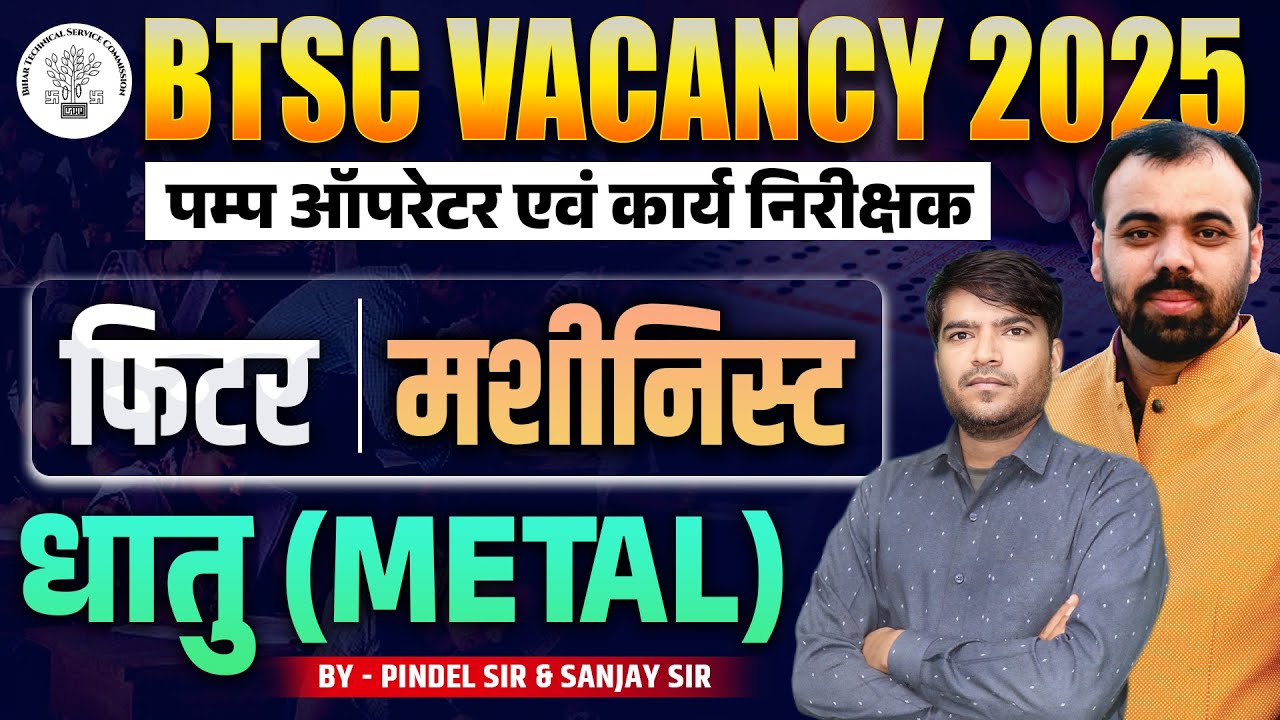 BTSC Vacancy 2025 🔥 | Metal (धातु) | Fitter & Machinist Trade | Pump Operator & Work Inspector