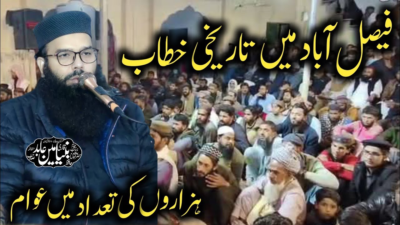 Faisalabad Mai shandar bayan by Molana Qari Binyameen Abid 2026 | beautiful bayan 