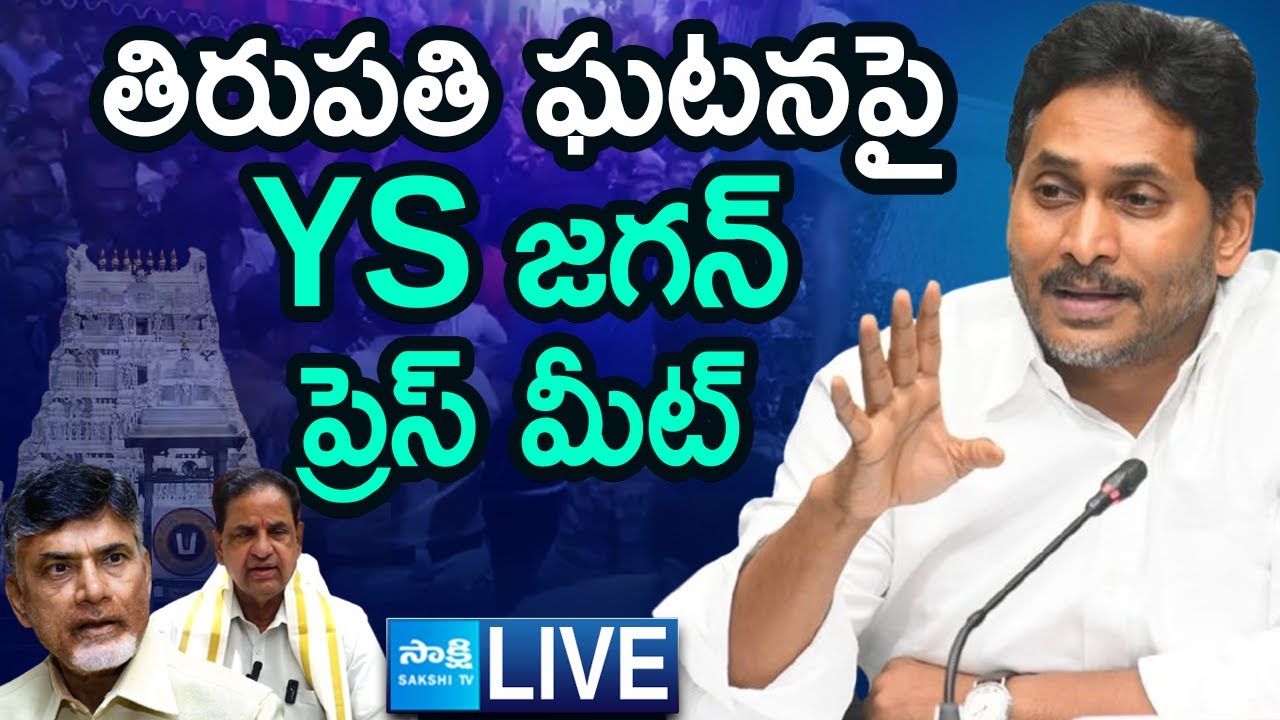 LIVE: YS Jagan Sensational Press Meet On Tirumala Stampede Incident | @SakshiTV