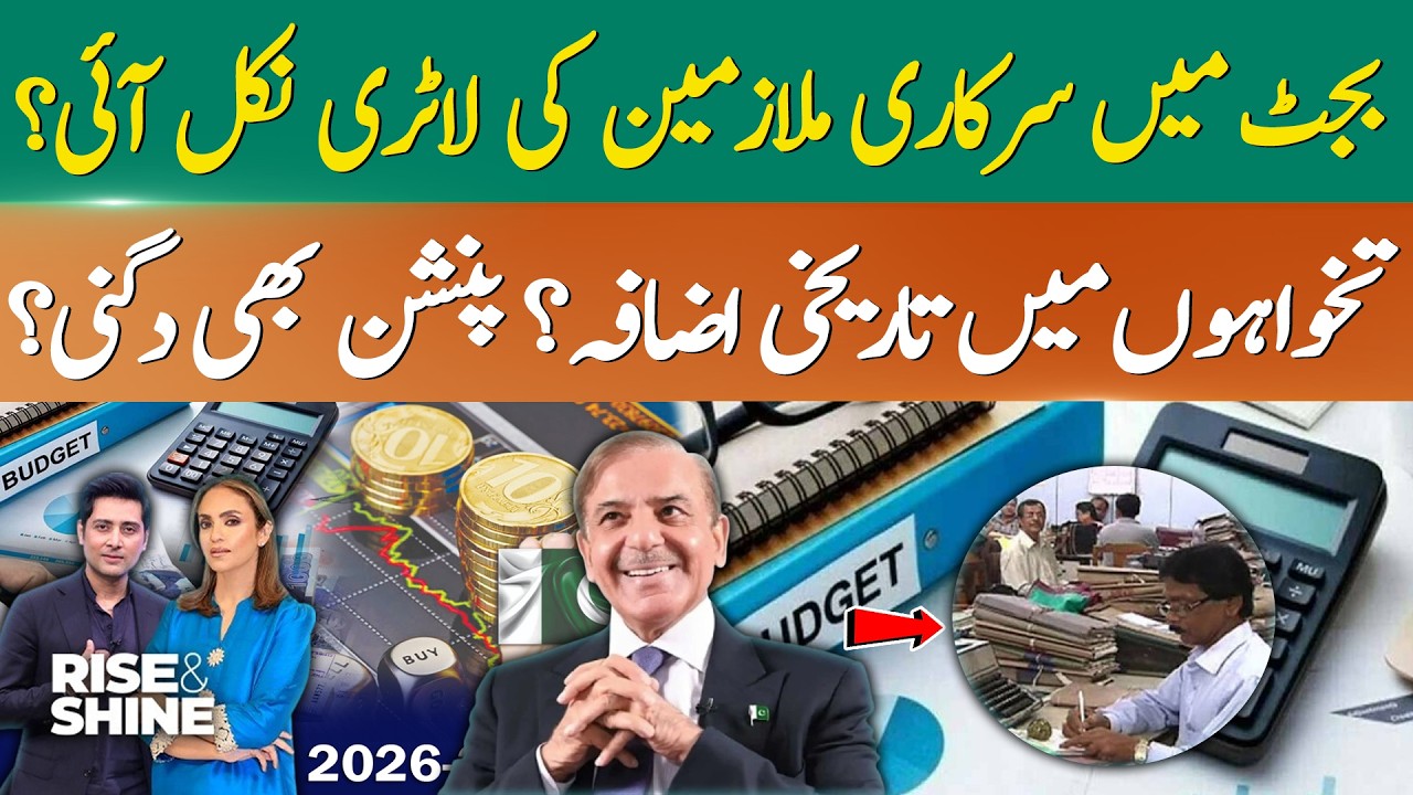 Budget 2026 | Govt Announces To Increase Salaries & Pensions? | Govt Employees Salaries | 365 News