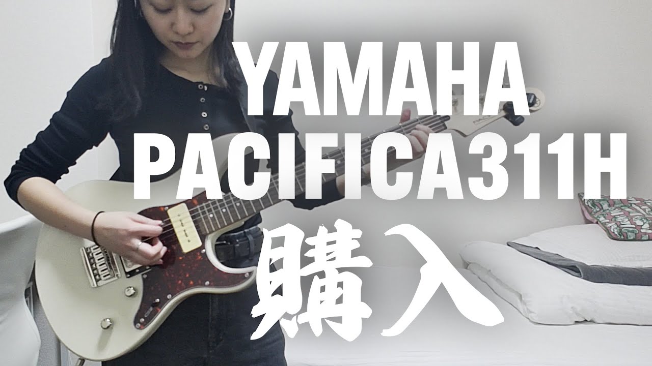 ギター初心者、1年続いたので2本目ギター買いました【YAMAHA PACIFICA311H】