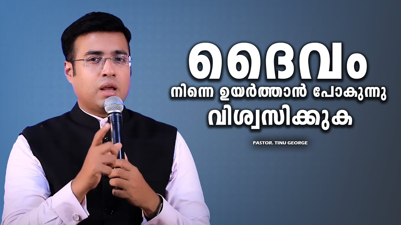 PASTOR.TINU GEORGE. MALAYALAM CHRISTIAN MESSAGE 2025. ദൈവം നിന്നെ ഉയർത്താൻ പോകുന്നു വിശ്വസിക്കുക