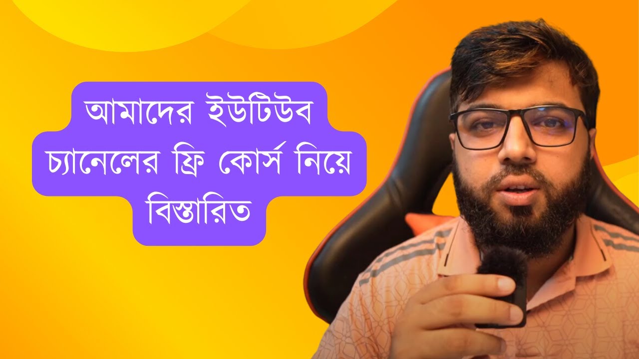 Rh Tech চ্যানেলের ফ্রি কোর্স নিয়ে বিস্তারিত...