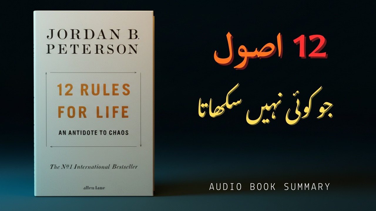 Paisa Bachana Chhor Dein | Yeh 12 Rules Badal Denge Zindagi | 12 Rules for Life Urdu/Hindi