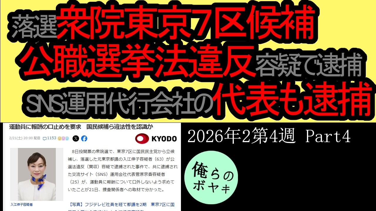 「公選法違反」を俺らはボヤキたい