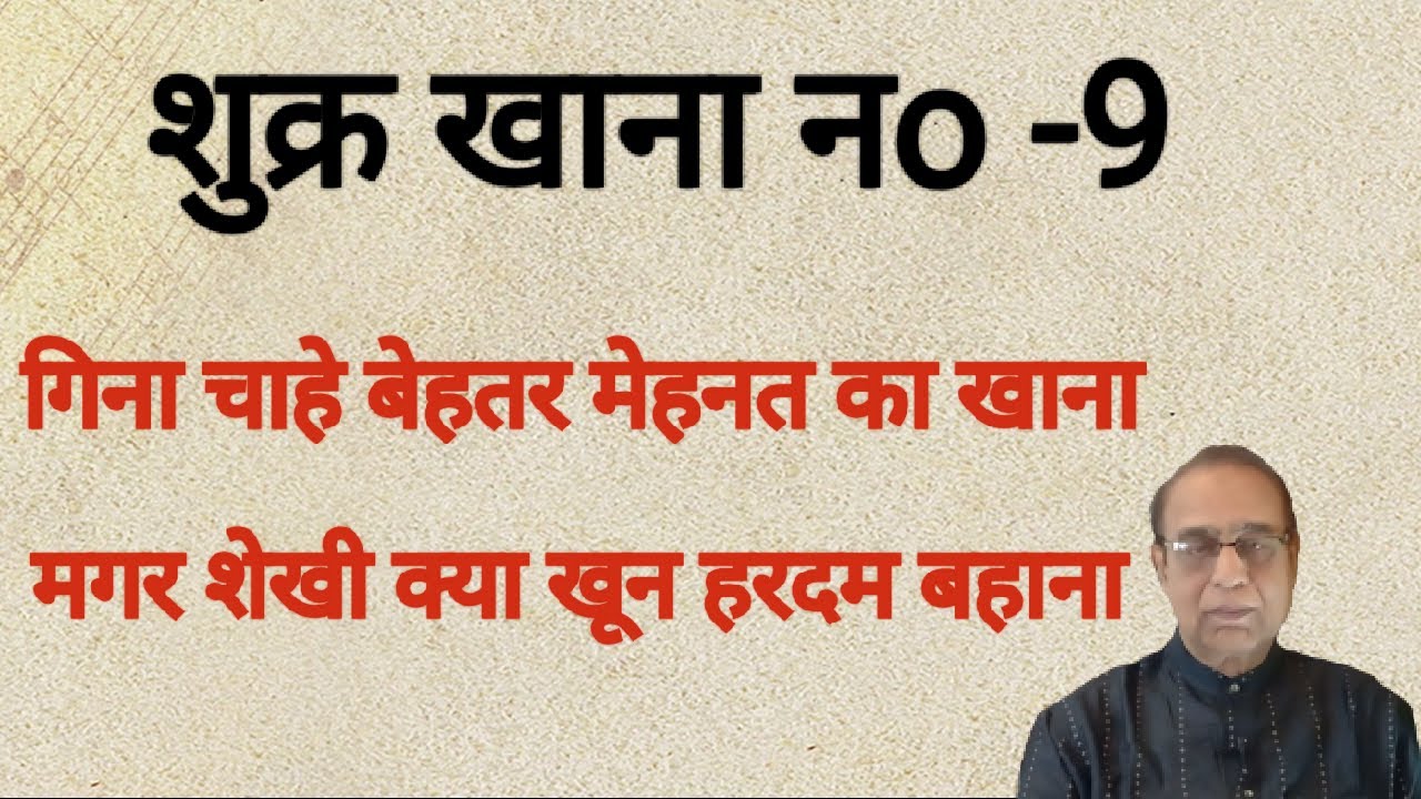 Shukra Khana No 9||Venus in 9th house||Lal Kitab