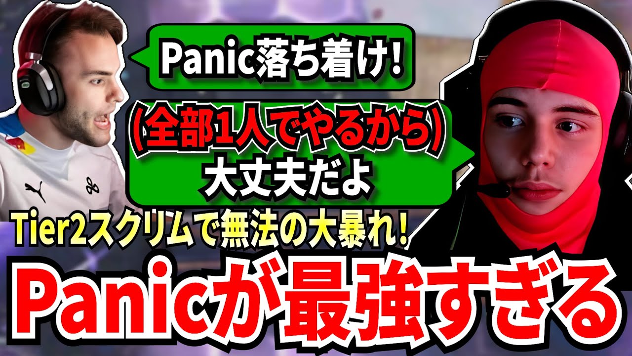 1人で全てを片付けるPanicが最強すぎる！Zach、Deedsと共にTier2スクリムへ！そして、敵チームを一瞬で葬り去ってしまう...!【APEX翻訳】