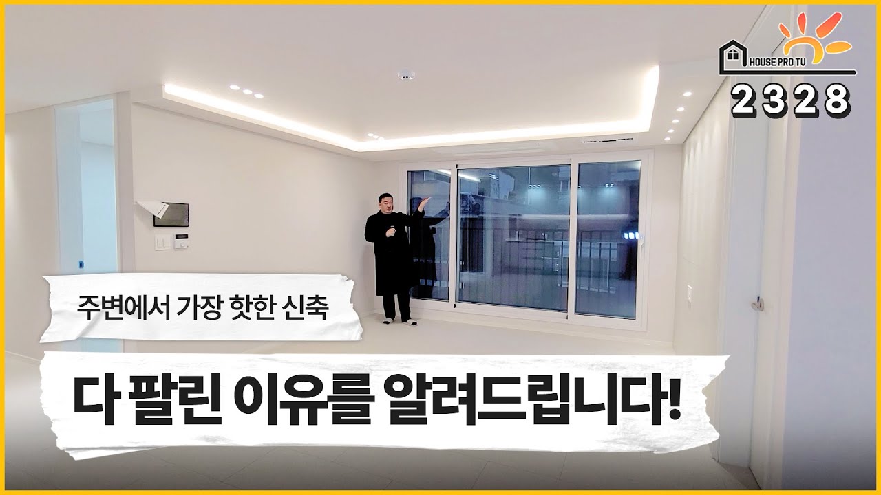 ★인기폭발★ 2억대 33평형 역세권 마지막 한세대 남았습니다 주안 신축빌라중 1등현장을 만나세요~