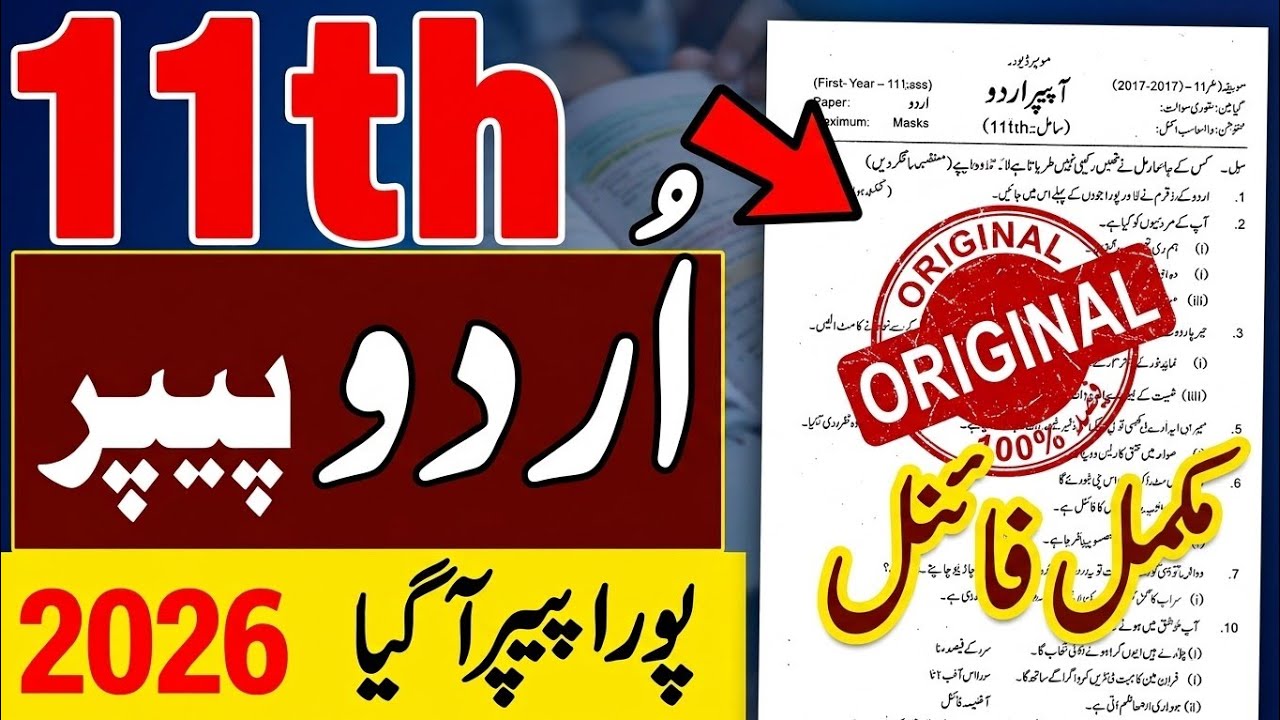 11th Urdu Board Paper 2026 | 100% Real Paper Confirmed! 🔥 | 11th Urdu Guess Paper 2026