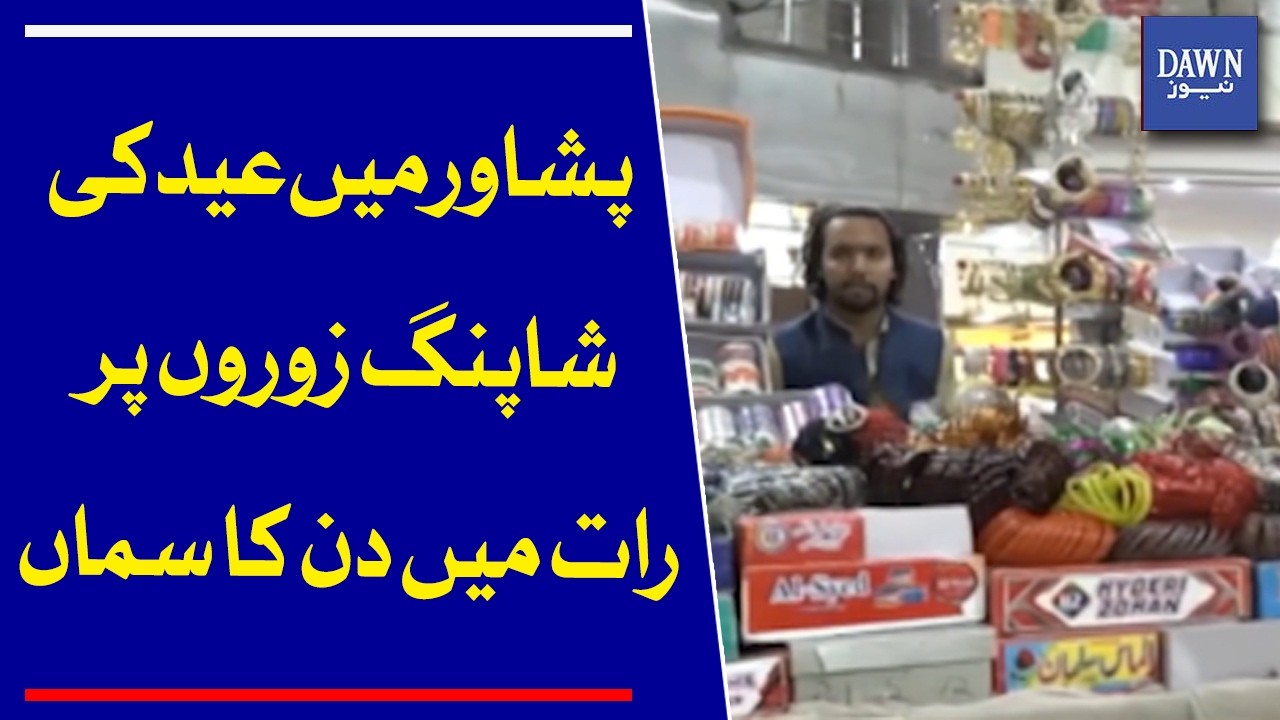 Eid Shopping in Full Swing in Peshawar, Night Turns into Day | Dawn News