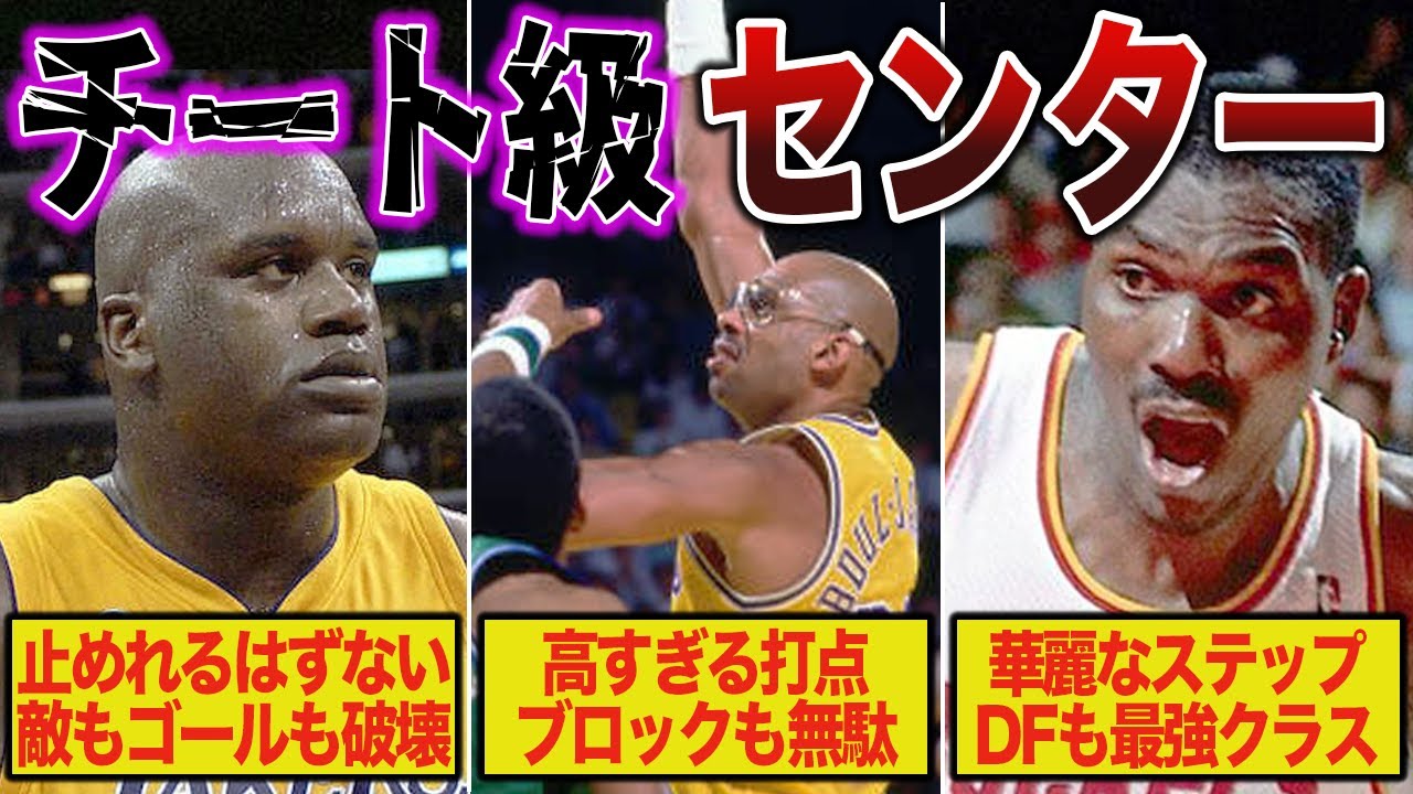 【止める方法無し】NBAにおける最強すぎるセンター9選【NBA】