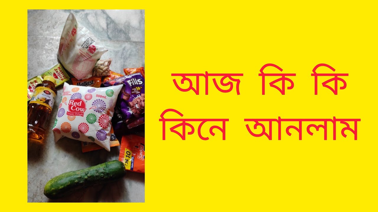 আজ কি কি কিনলাম || vlog || SMART MISHTU