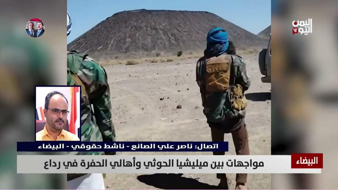 تفاصيل المواجهات بين مليشيات الحوثي وأهالي حي الحفرة بـ رداع