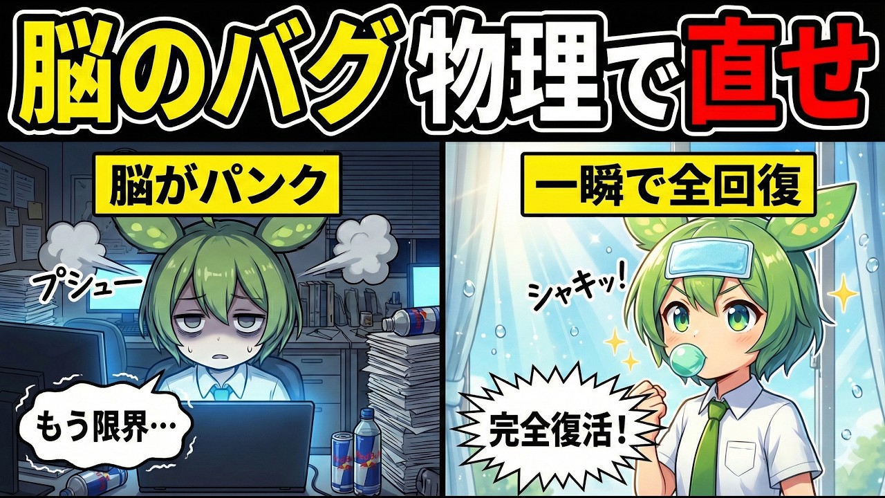 【脳科学】気合は捨てろ。意志力ゼロで「脳のバグ」を即効で直す物理ハック5選【ずんだもん＆ゆっくり解説】