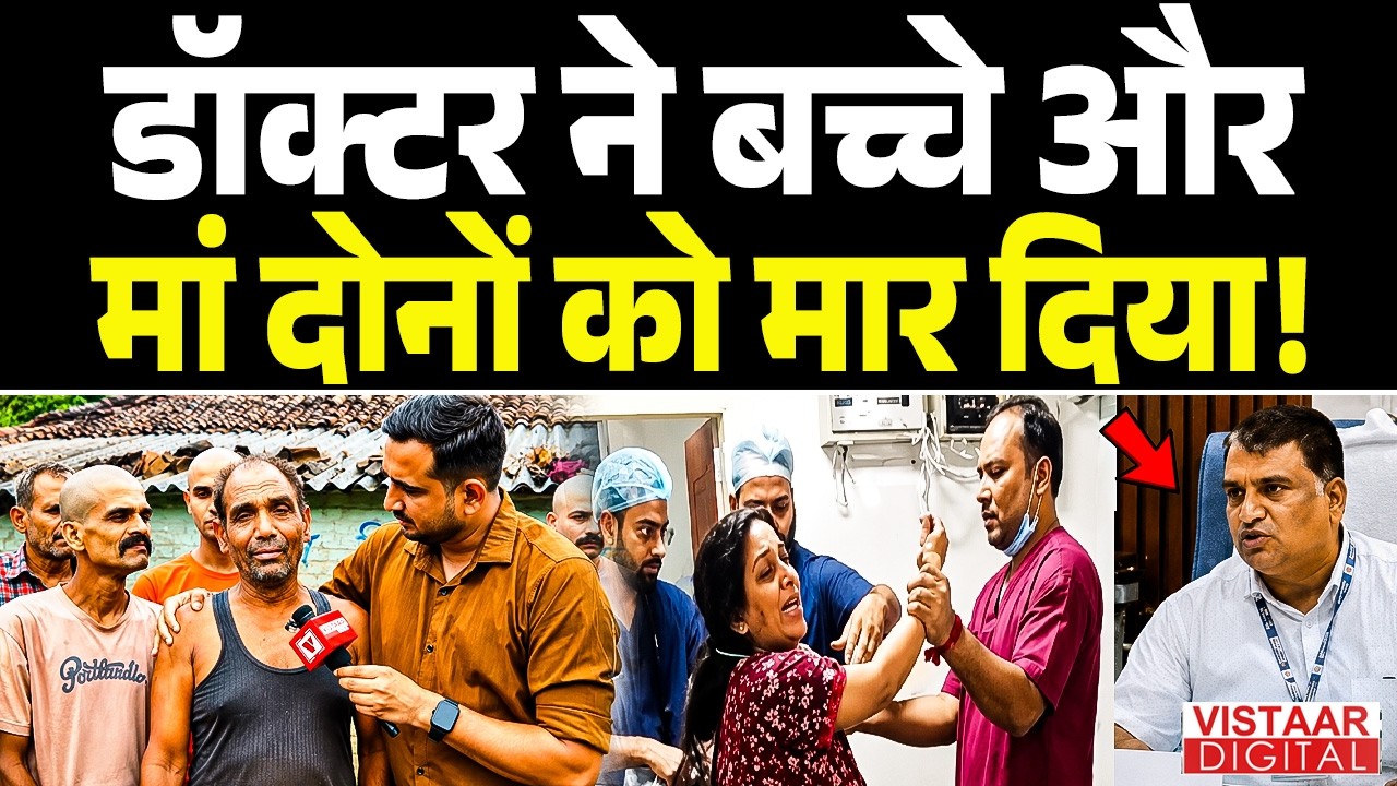 Rewa में डॉक्टर ने बच्चे और मां दोनों को मार दिया! | Kalpana Mishra Death | Ground Report
