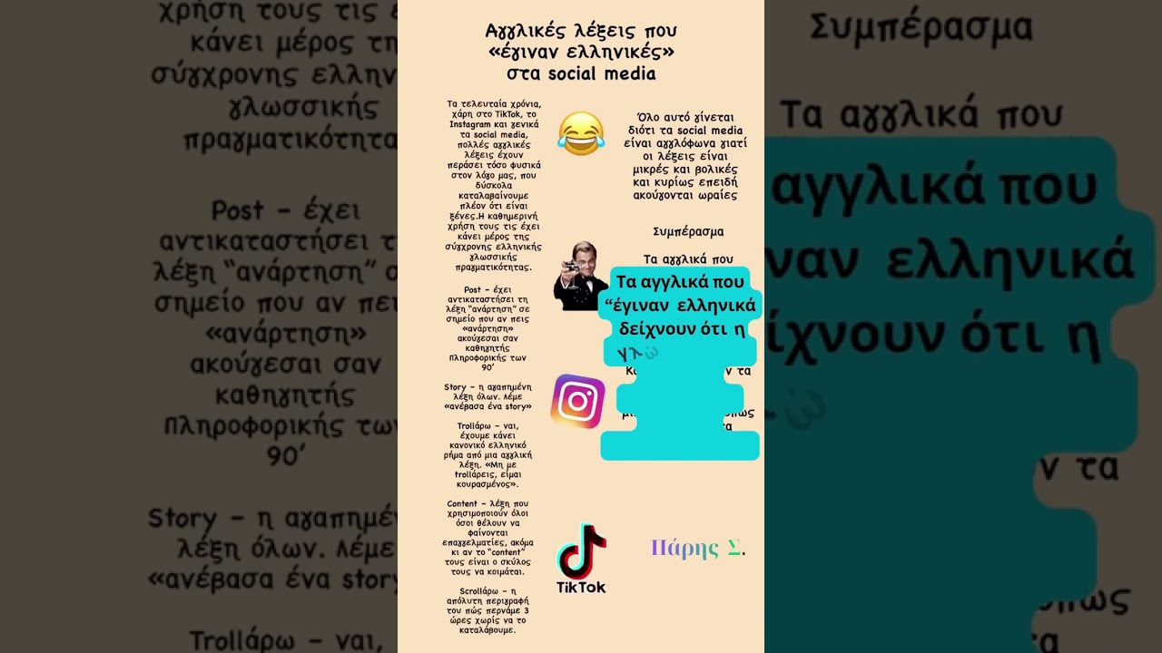 Σκρολάροντας την Ελληνική Γλώσσα