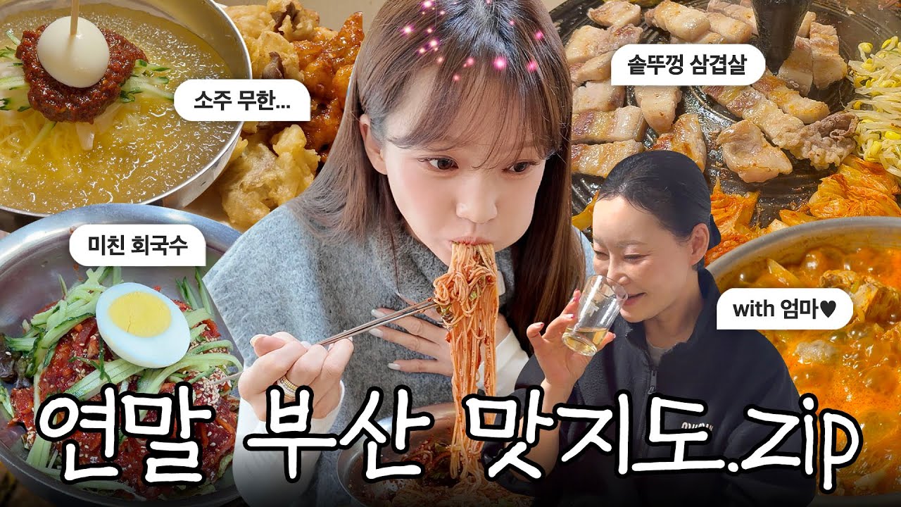 관광객은 절대 모름🤭 토박이가 몰래 가는 찐 맛집 소개! 미친 닭볶음탕, 솥뚜껑삼겹살, 회국수