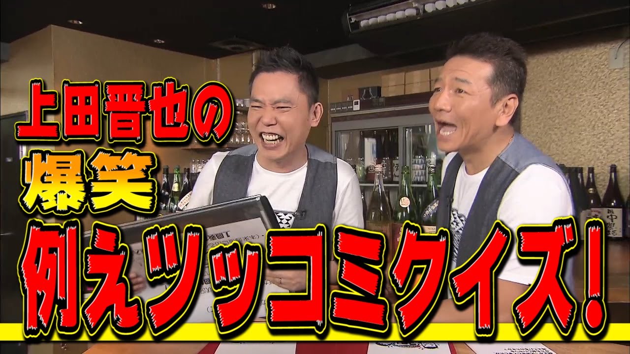 【太田上田＃４４】例えツッコミについて語りました