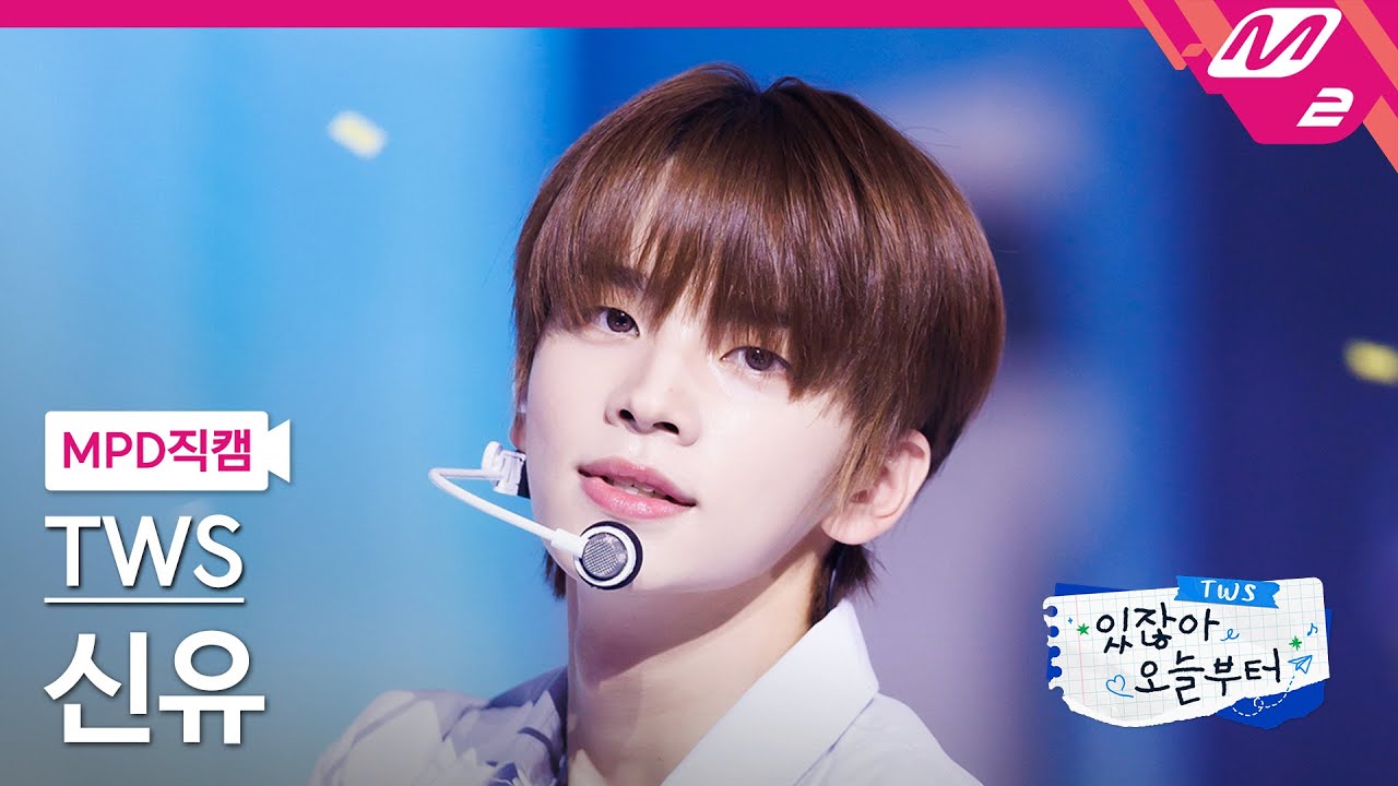 [MPD직캠] 투어스 신유 직캠 4K 'hey! hey!' (TWS SHINYU FanCam) | TWS COMEBACK SHOW
