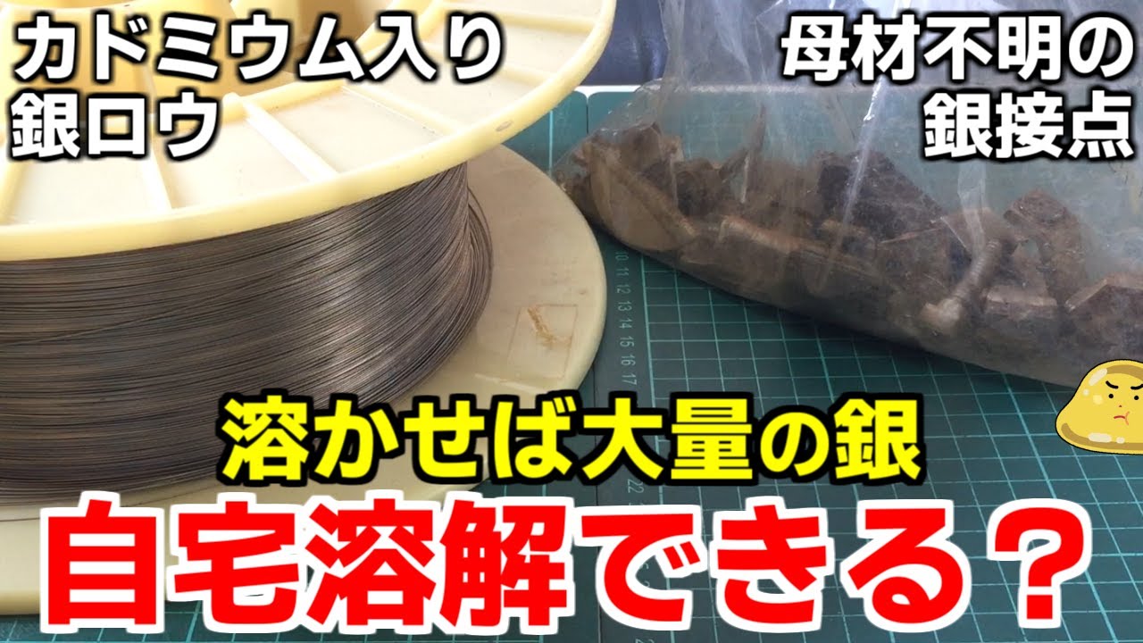 銀価格高騰に目がくらみ、企業が精錬するレベルの銀製品を自宅で溶解した末路がヤバイ