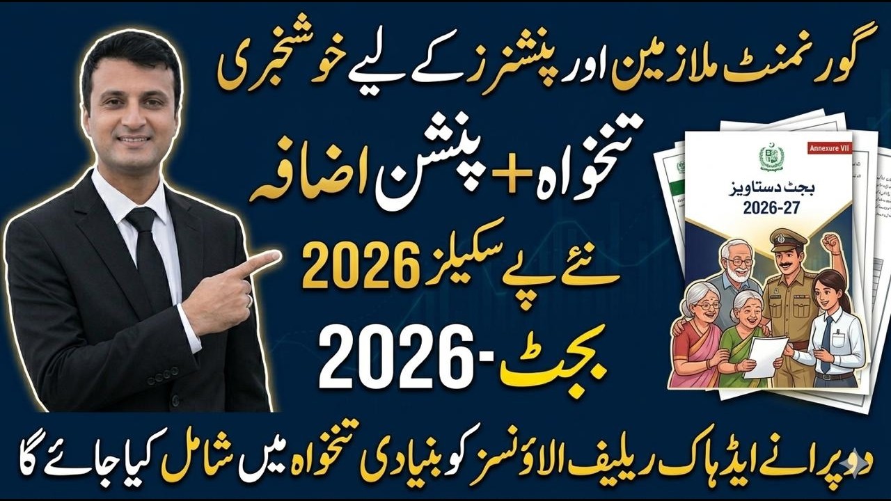 Govt Employees & Pensioners Salary & Pension Increase I Budget 2026-27