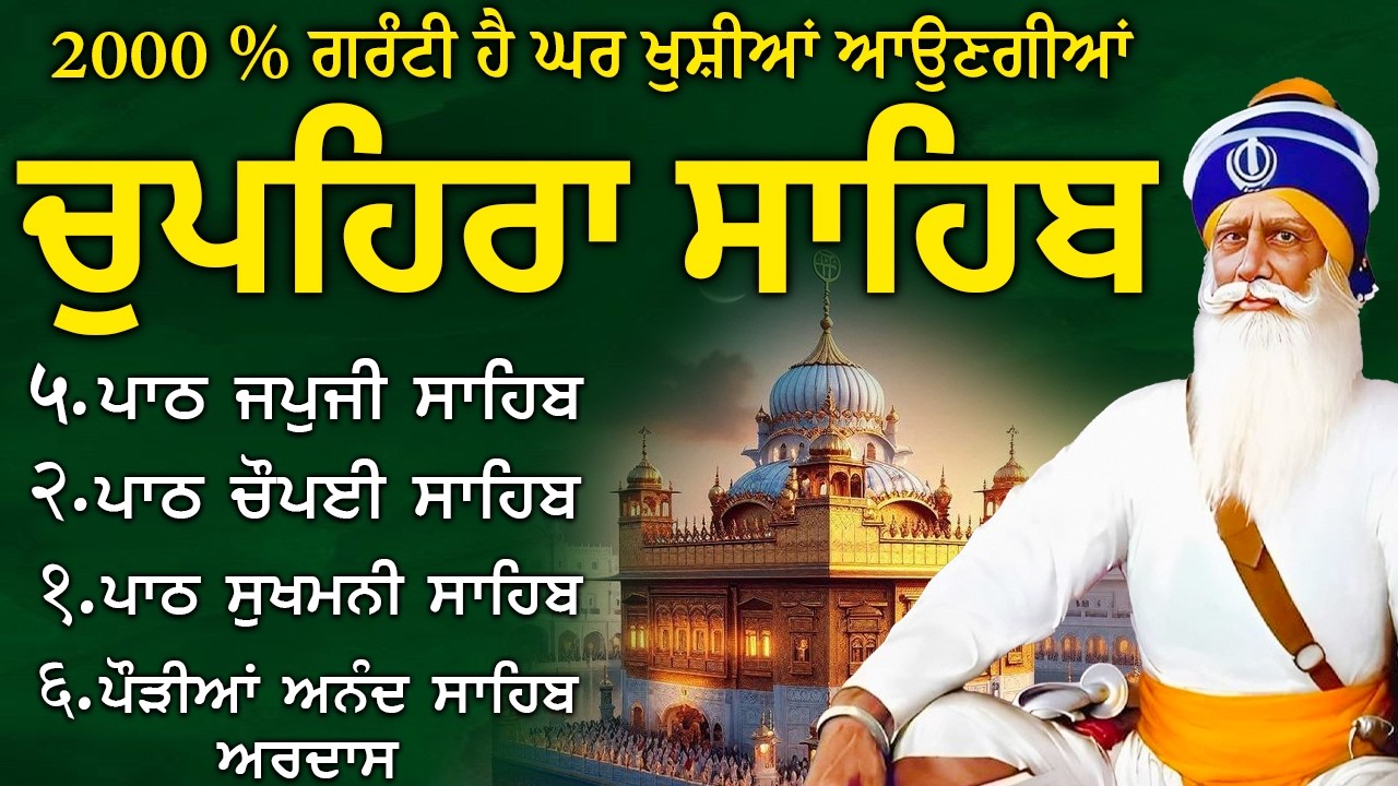 17 March 2026 G. Shaheed Ganj Sahib |Chopehra Sahib | Baba Deep Singh Ji I Sahidan Sahib #wmk