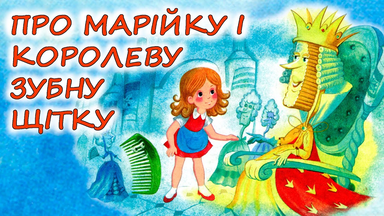 🎧АУДІОКАЗКА НА НІЧ - 