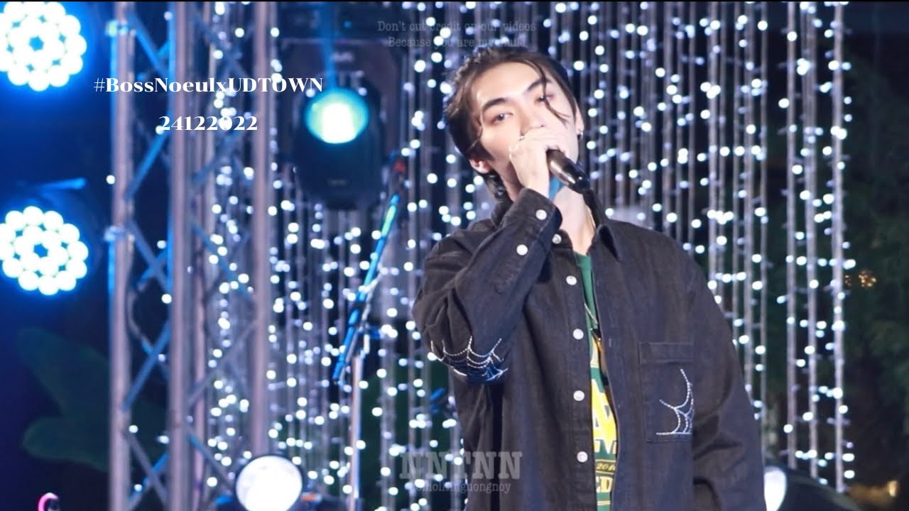 เหม่อไม่ได้มอง #BossNoeulxUDTOWN -24122022-