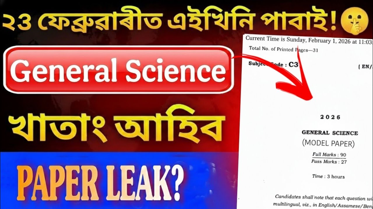 General Science Common Questions For HSLC 2026 এইবাৰ বিজ্ঞানত ভয় নাই 80+ Marks Direct Common
