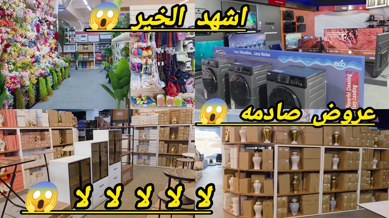 تعالوا تعالوا 😱 اشهد المحل 😱 لا لا فيديو صادم 😱 وفينكم اولاد الشعب 😱 ما يمكنش هذا العروض 😱 🏃🏃