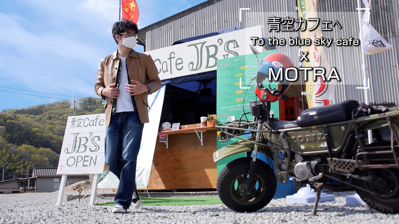 青空カフェへプチツーリング| HONDA MOTRA Vlog |Petit touring to the Topic spot