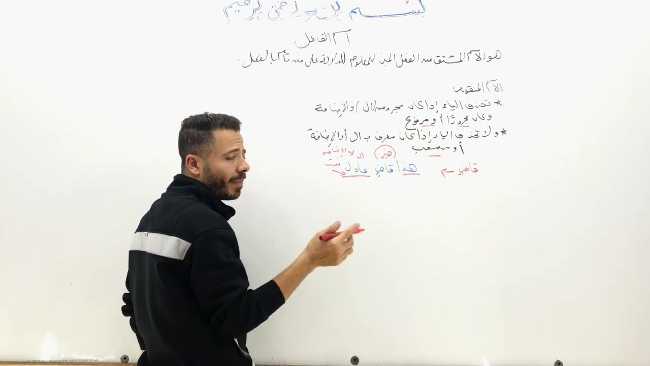 افضل شرح لدرس اسم الفاعل الصف الثالث الإعدادي للفصل الدراسي الثاني #شرح_النحو #اكسبلور 