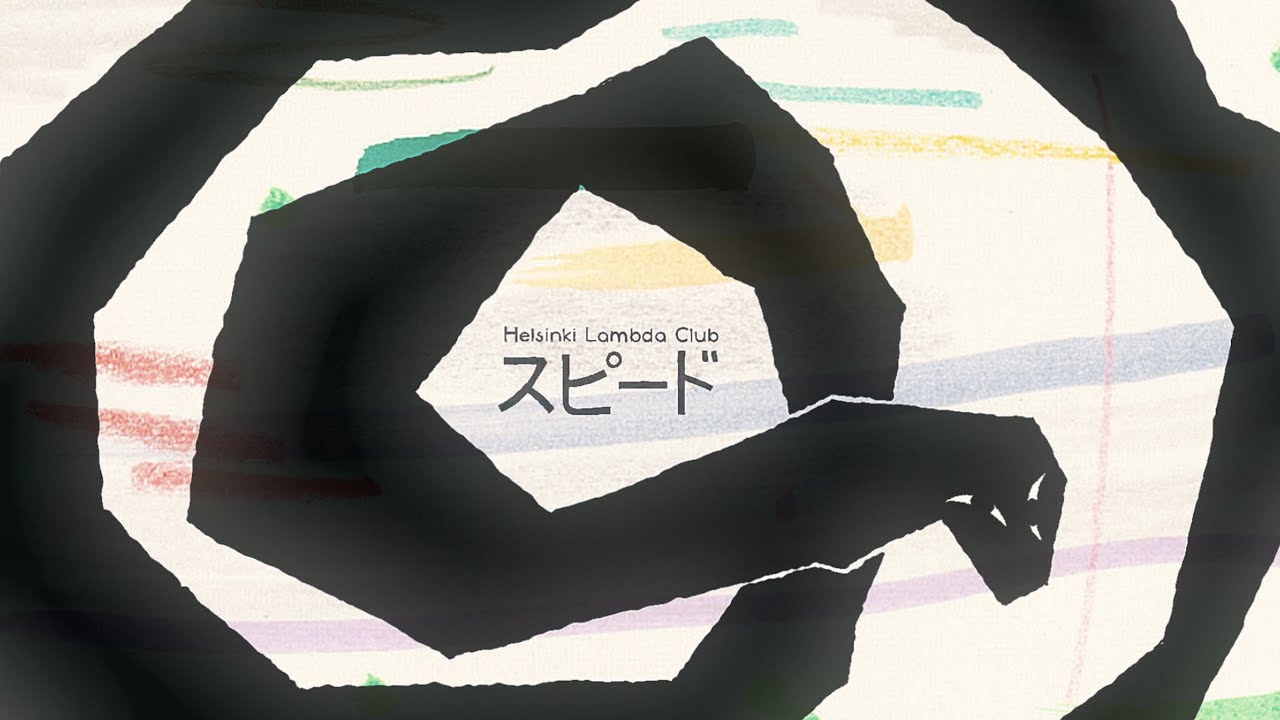 【映像作家100人】スピード (Official Video) − Helsinki Lambda Club