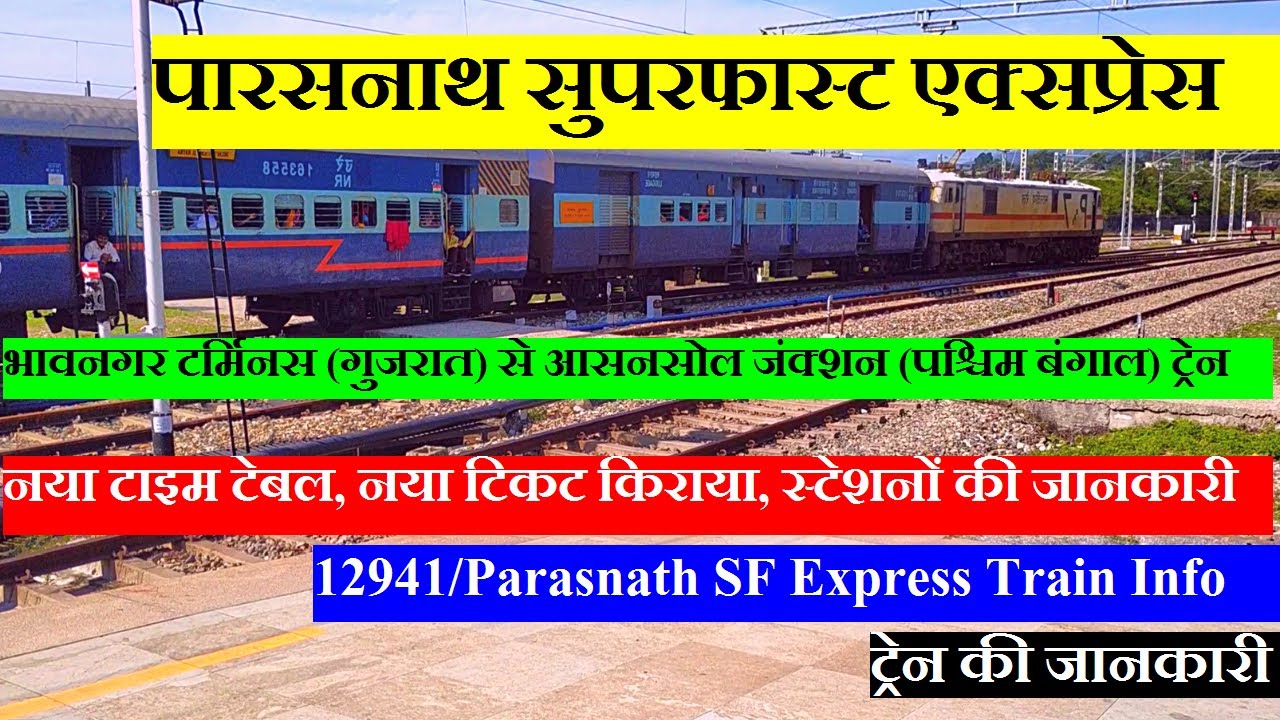 पारसनाथ एक्सप्रेस | Train Info | Bhavnagar Terminus To Asansol Train | 12941 | Parasnath SF Express