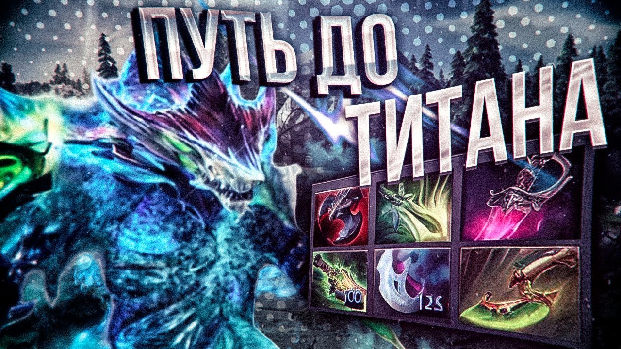 МОРФ СНОВА ИМБА??? ПУТЬ до ТИТАНА! НА ЕВРОПЕ!!! ПАТЧ 7.40