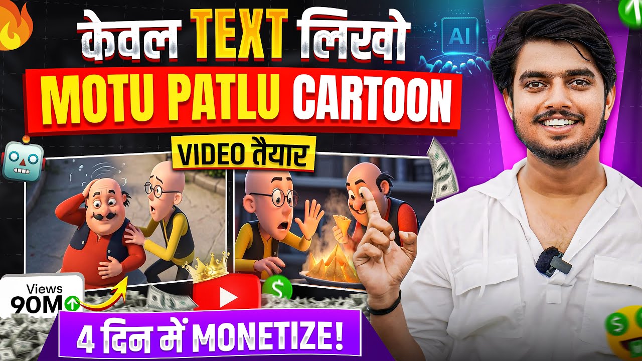 Motu Patlu Cartoon Video Kaise Banaye (3D FREE)✅ Ai video kaise banaye || Ai se video kaise banaye